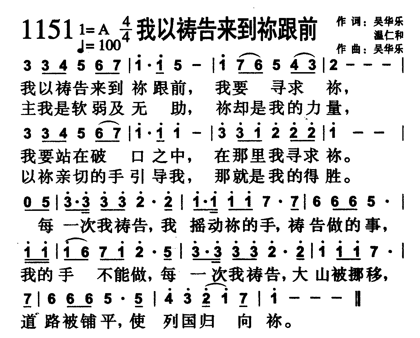 我以祷告来到祢跟前 第 1 页