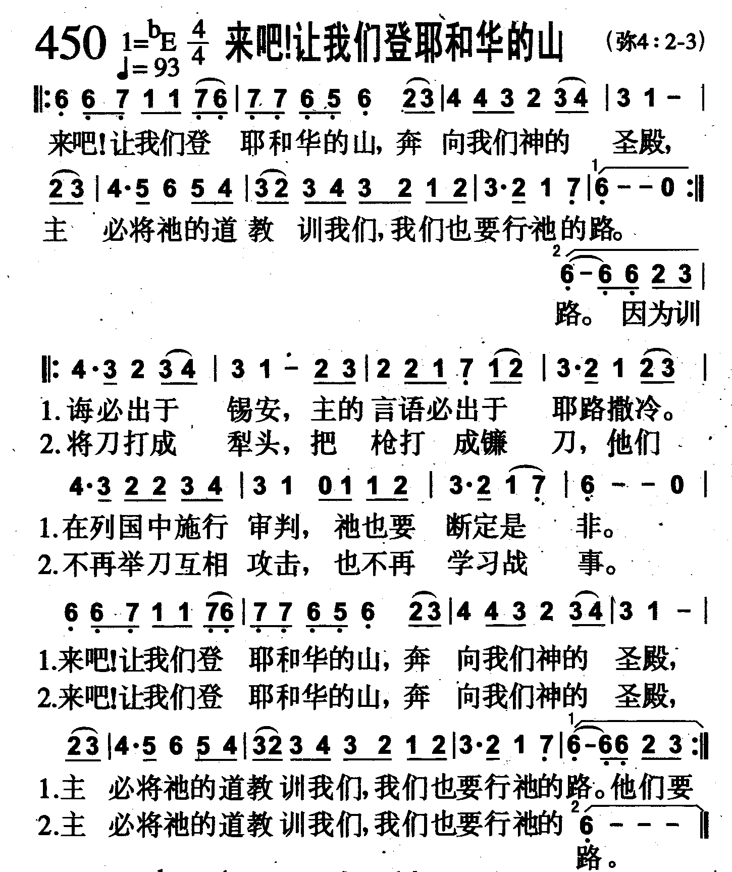 来吧！让我们登耶和华的山 第 1 页