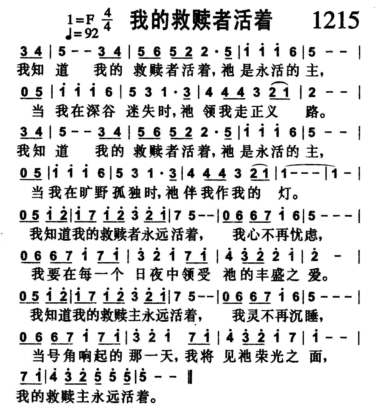 我的救赎者活着 第 1 页