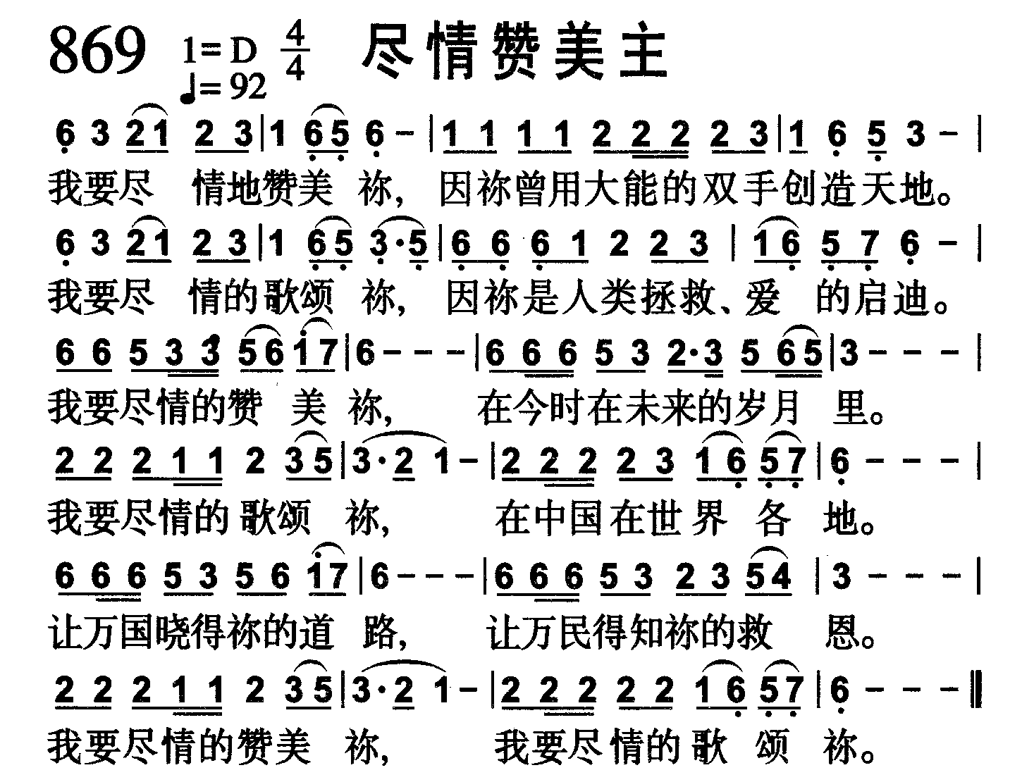 尽情赞美主 第 1 页