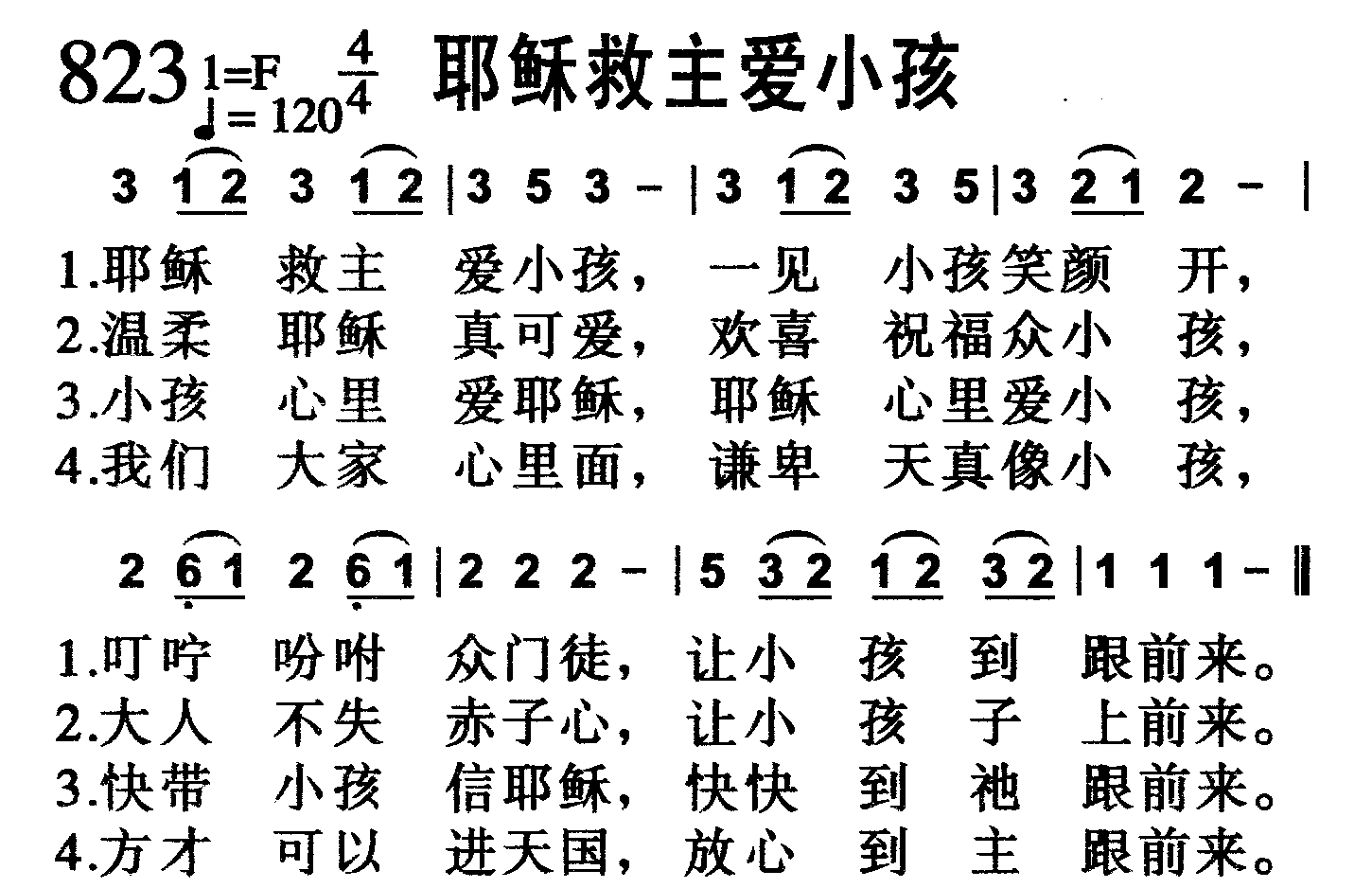 耶稣救主爱小孩 第 1 页