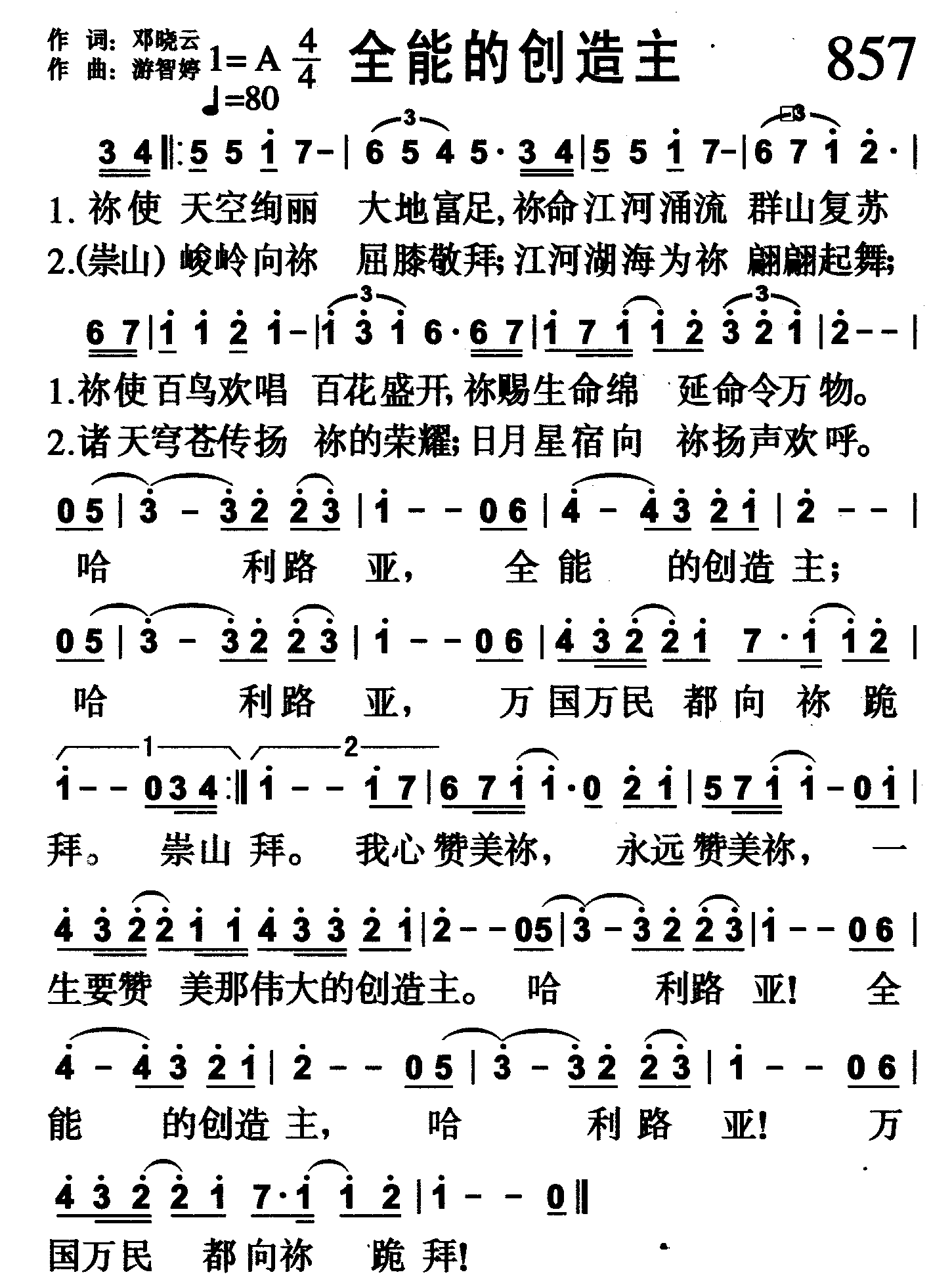 全能的创造主 第 1 页