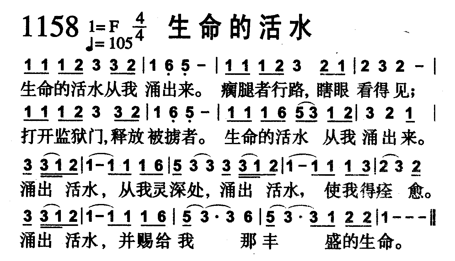 生命的活水 第 1 页