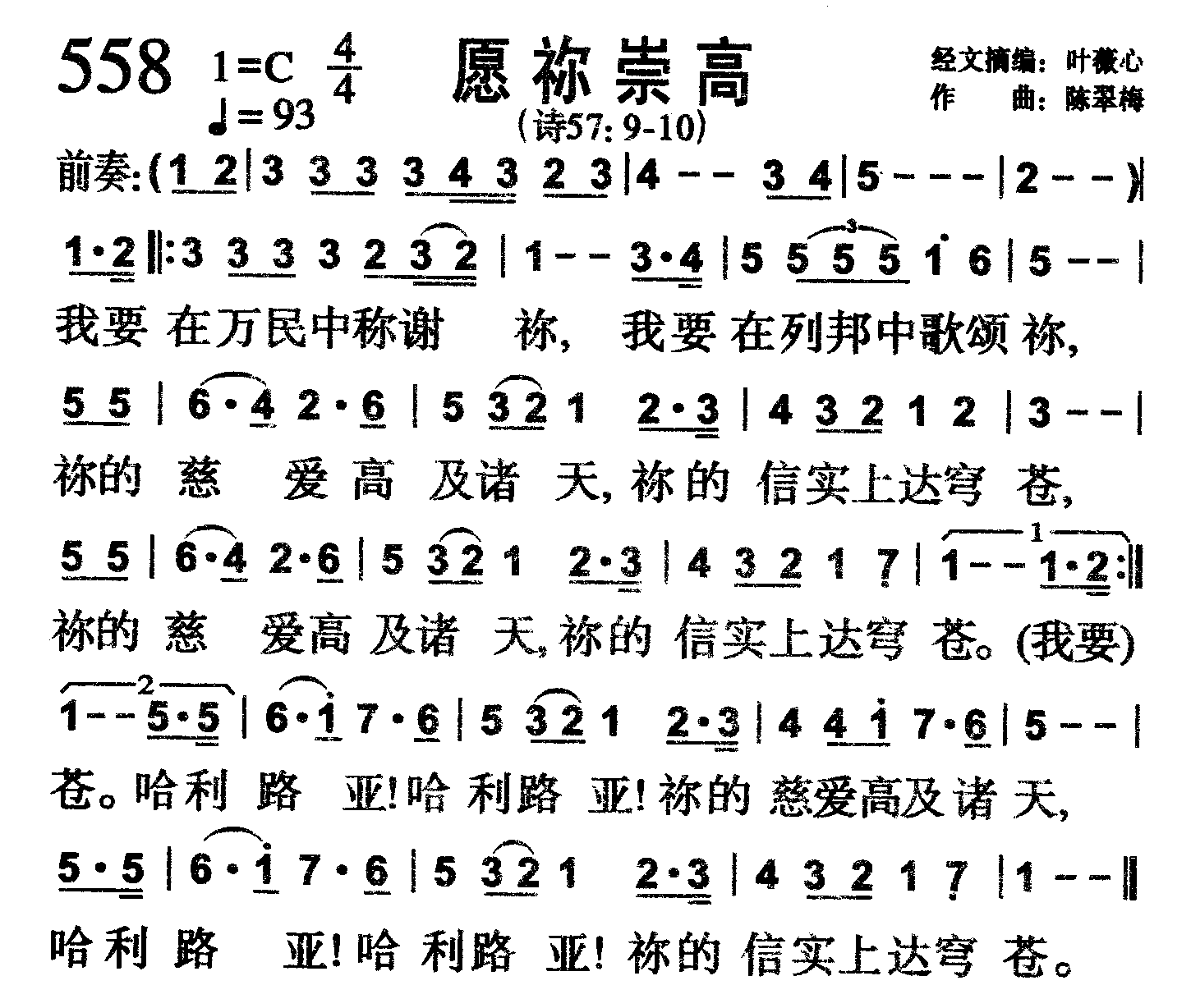 愿祢崇高 第 1 页