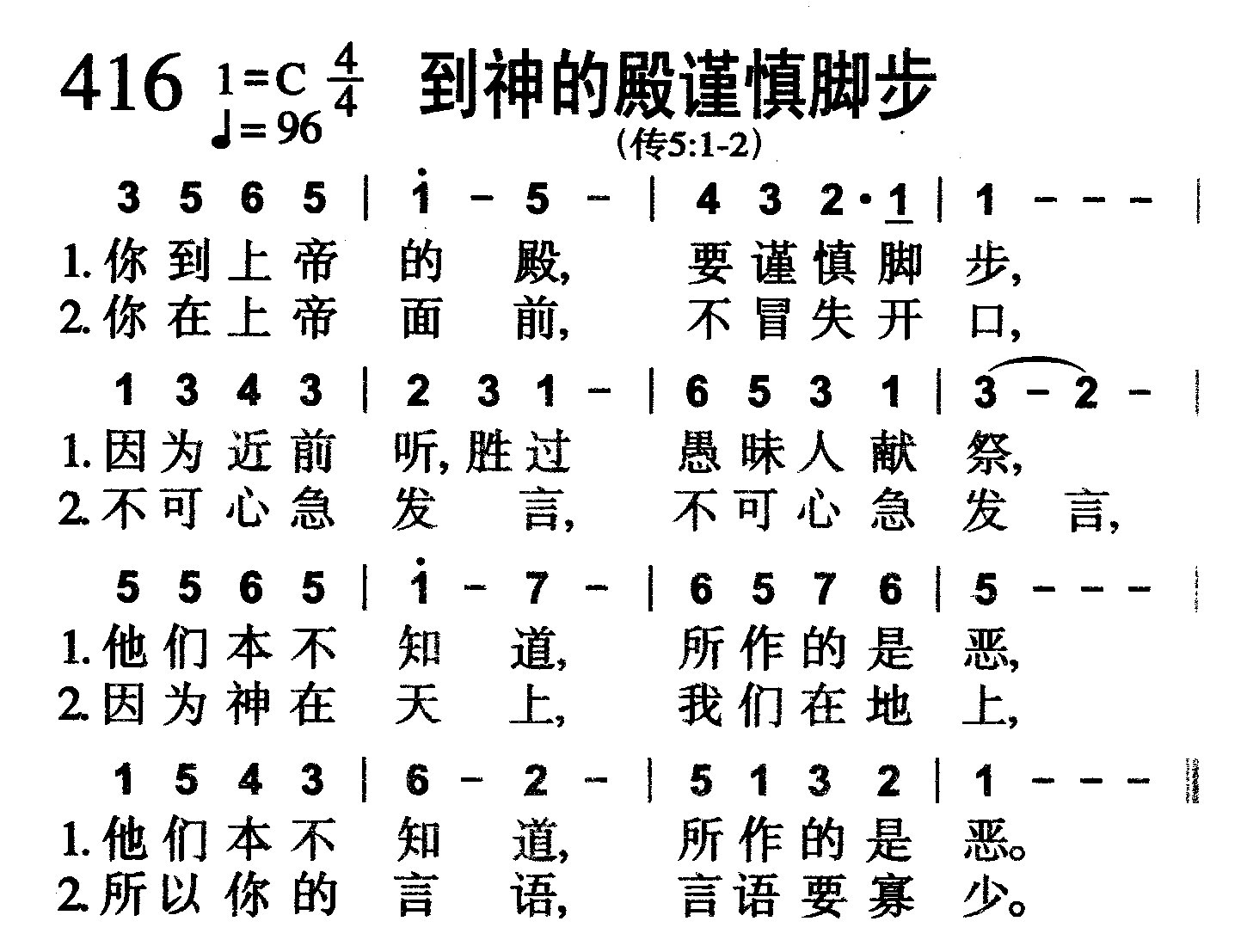 到神的殿谨慎脚步 第 1 页
