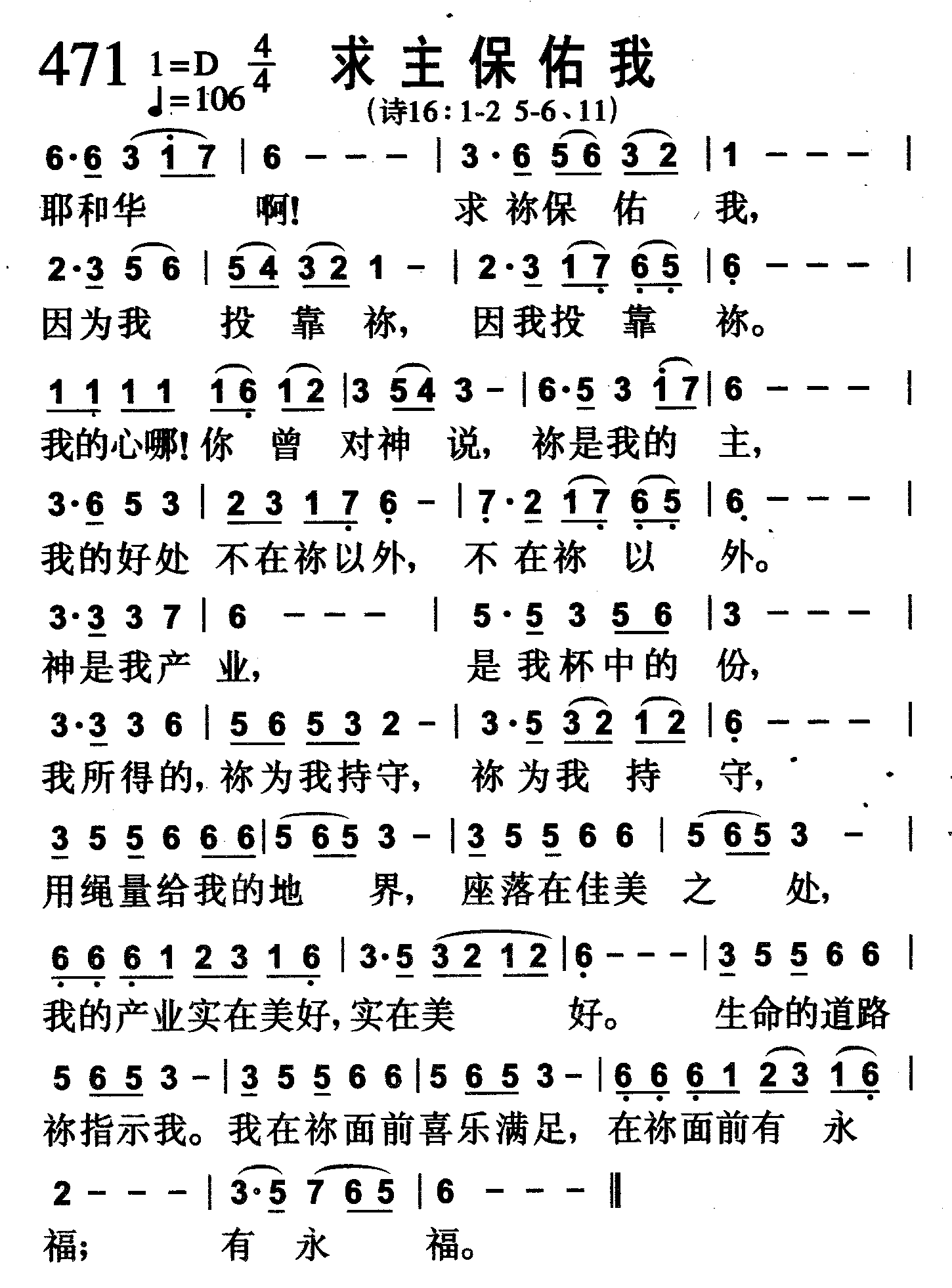 求主保佑我 第 1 页