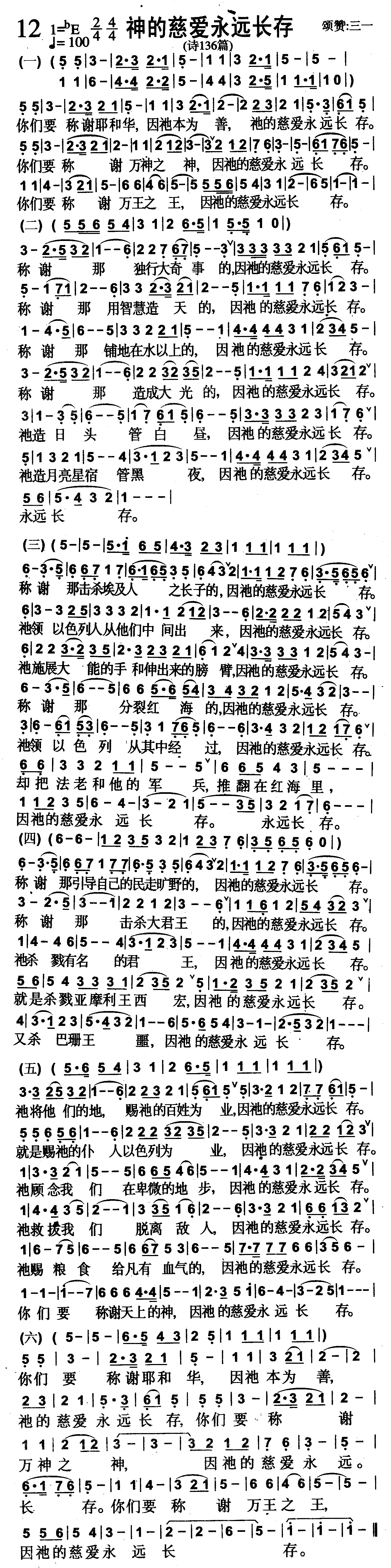 神的慈爱永远长存 第 1 页