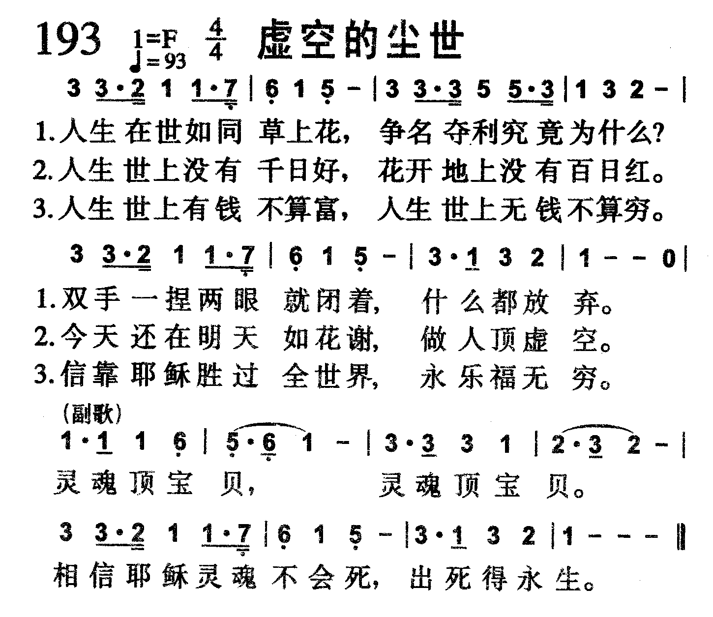 虚空的尘世 第 1 页