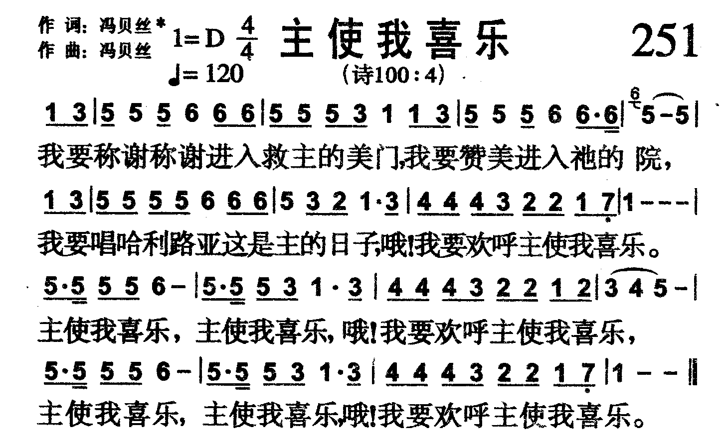 主使我喜乐 第 1 页