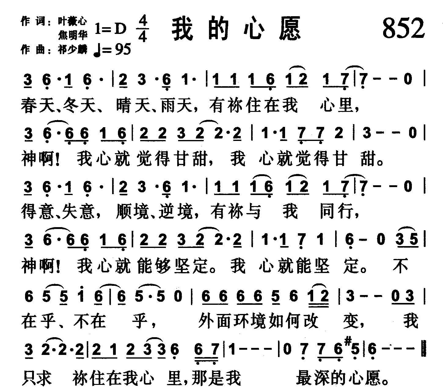 我的心愿 第 1 页