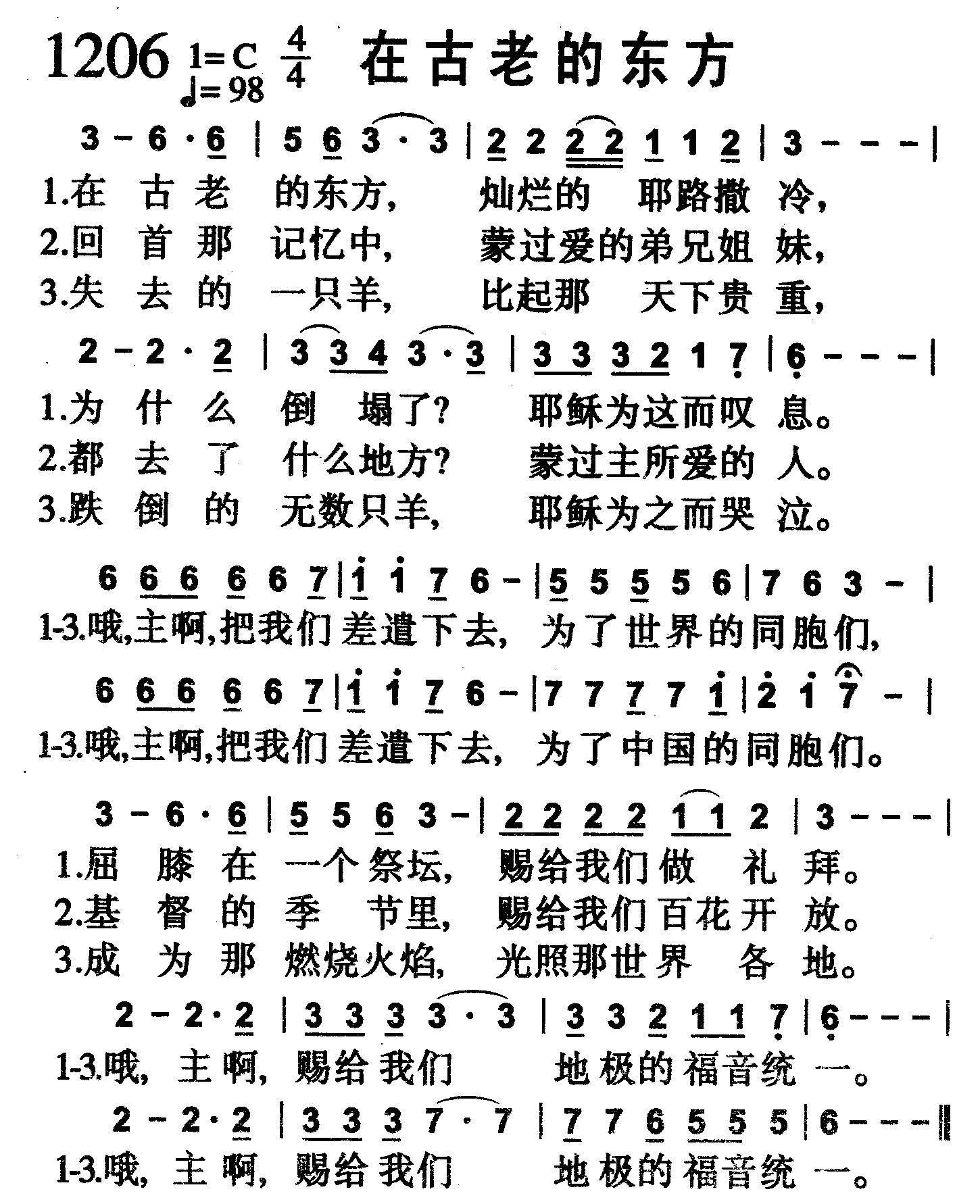 在古老的东方 第 1 页