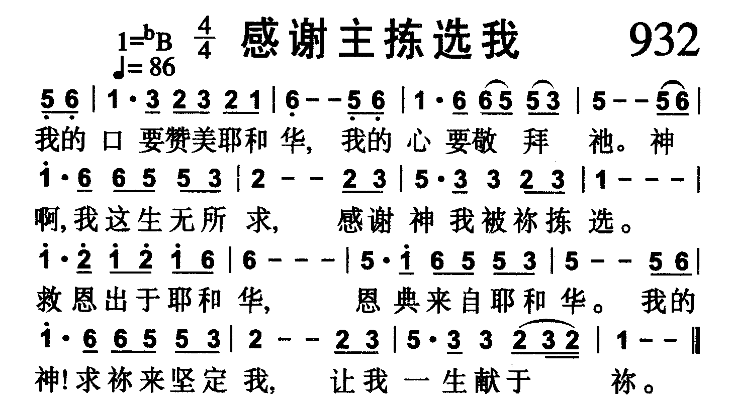 感谢主拣选我 第 1 页