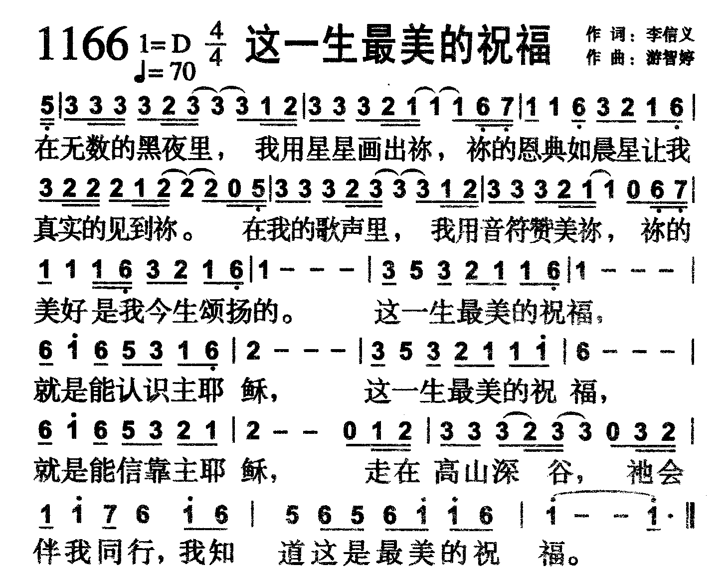 这一生最美的祝福 第 1 页