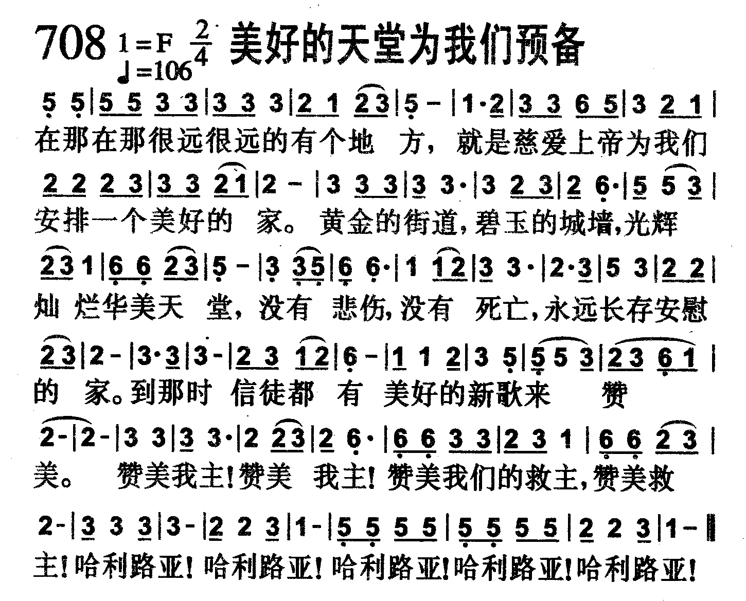 美好的天堂为我们预备 第 1 页