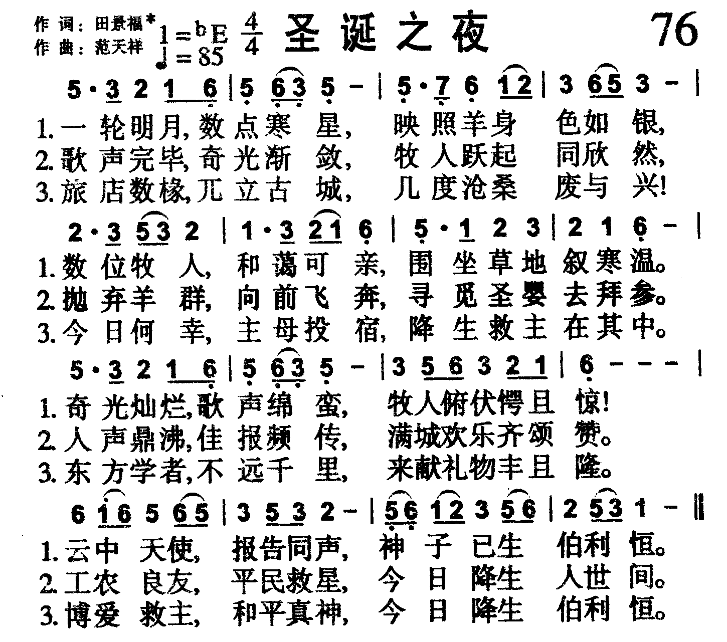 圣诞之夜 第 1 页