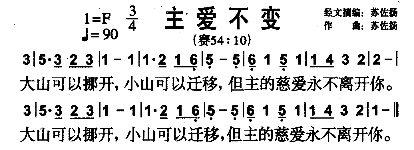 主爱不变 第 1 页