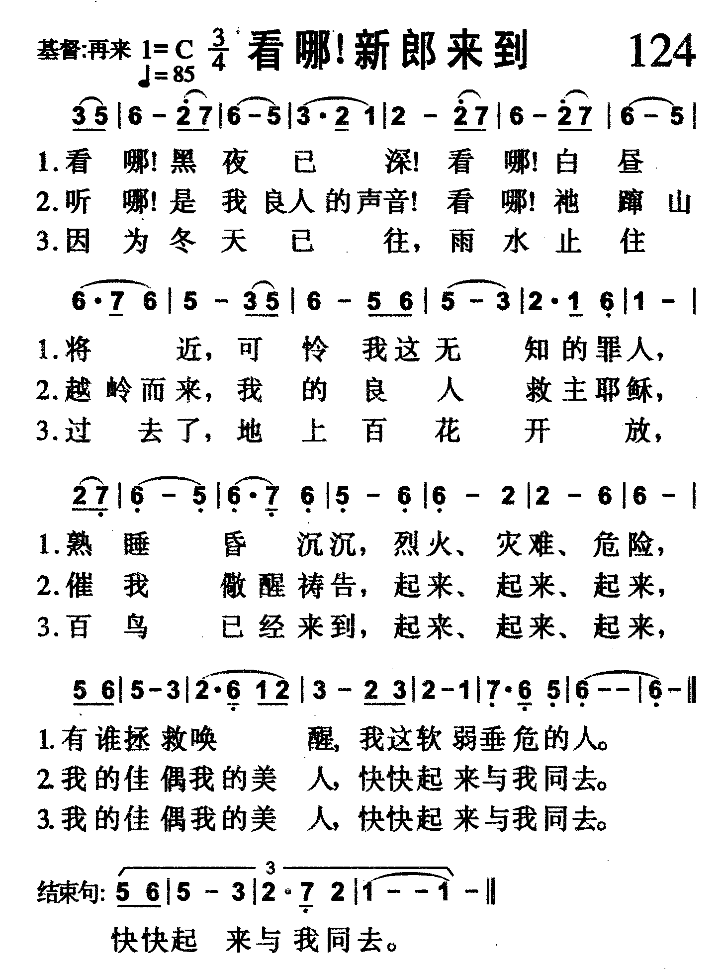 看哪！新郎来到 第 1 页