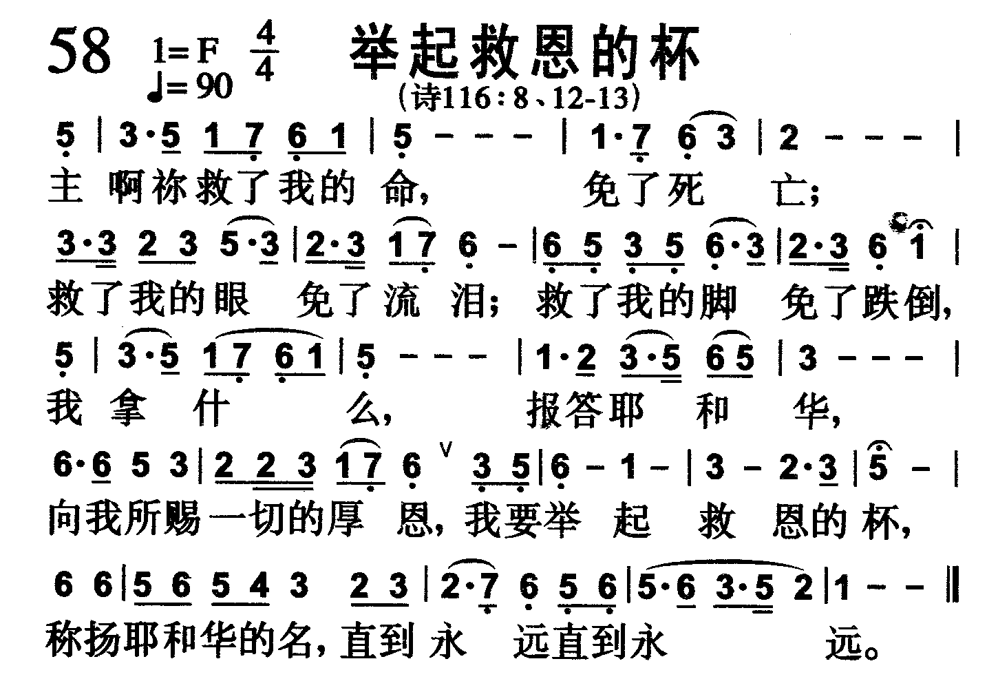 举起救恩的杯 第 1 页
