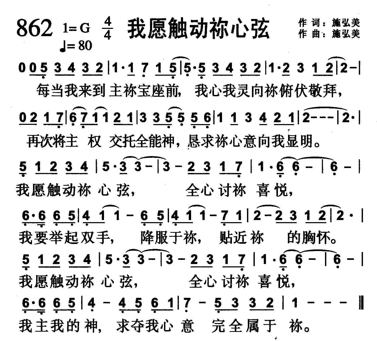 我愿触动祢心弦 第 1 页