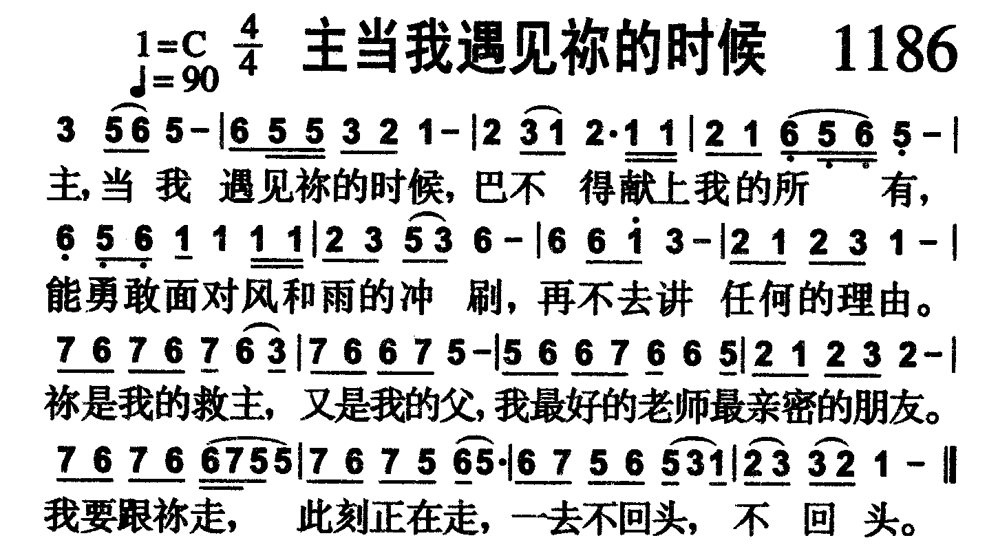 主当我遇见祢的时候 第 1 页