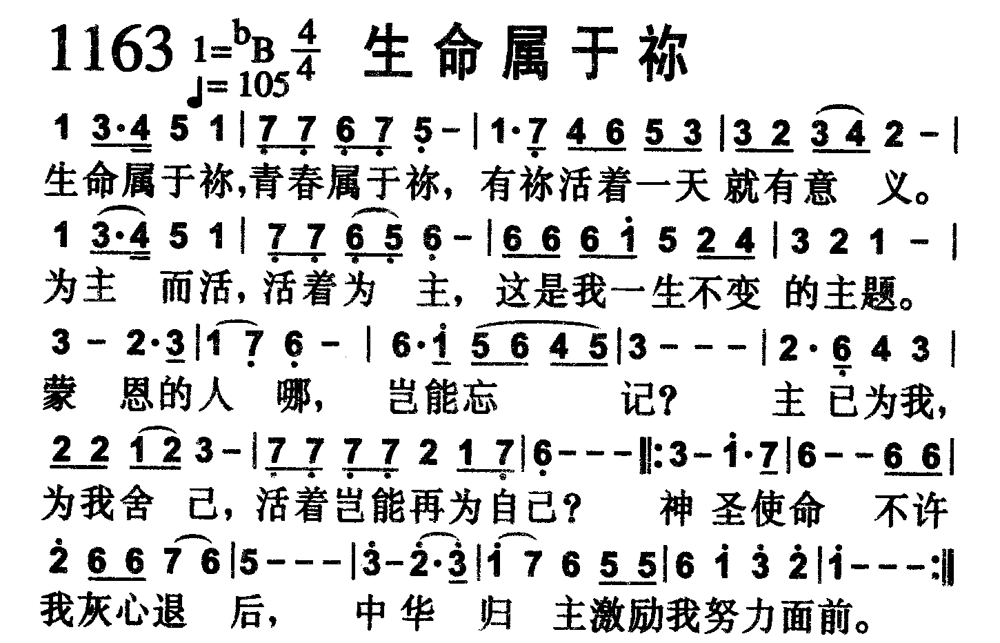 生命属于祢 第 1 页