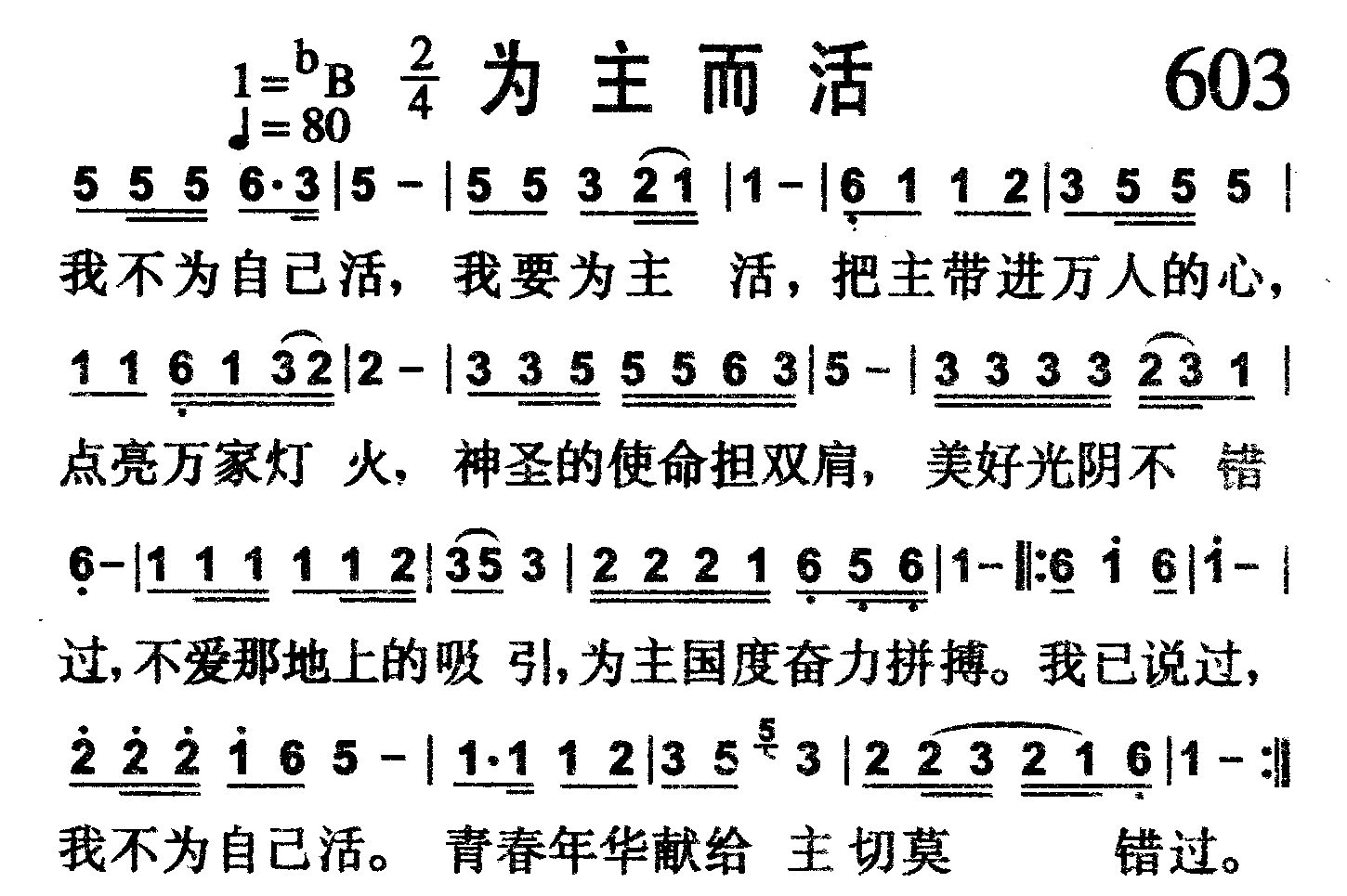 为主而活 第 1 页