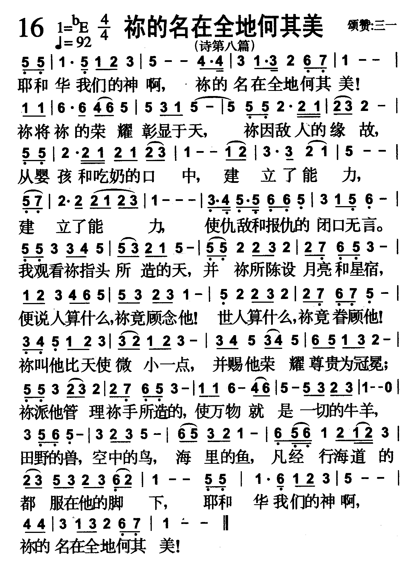 祢的名在全地何其美 第 1 页