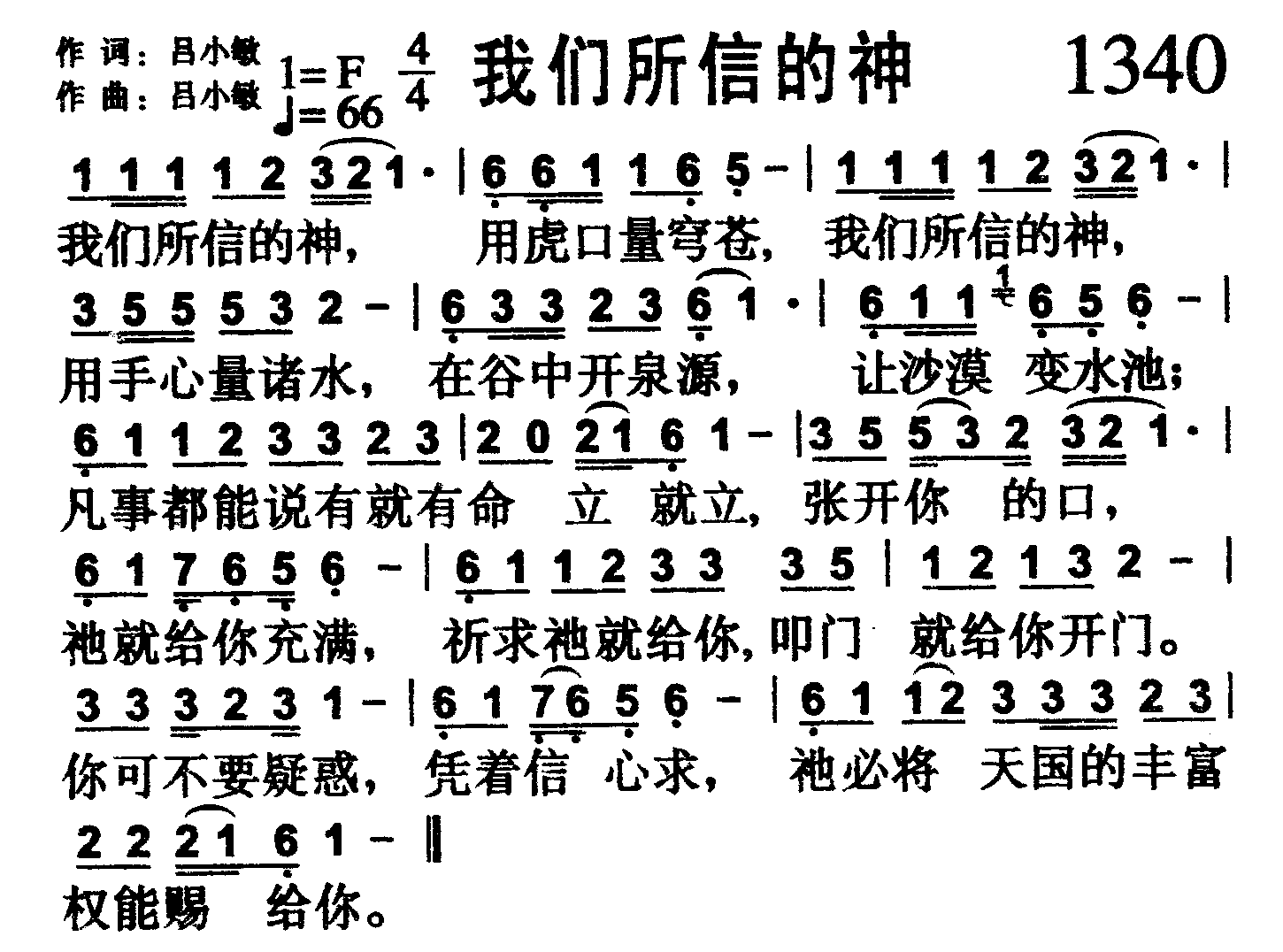 我们所信的神 第 1 页