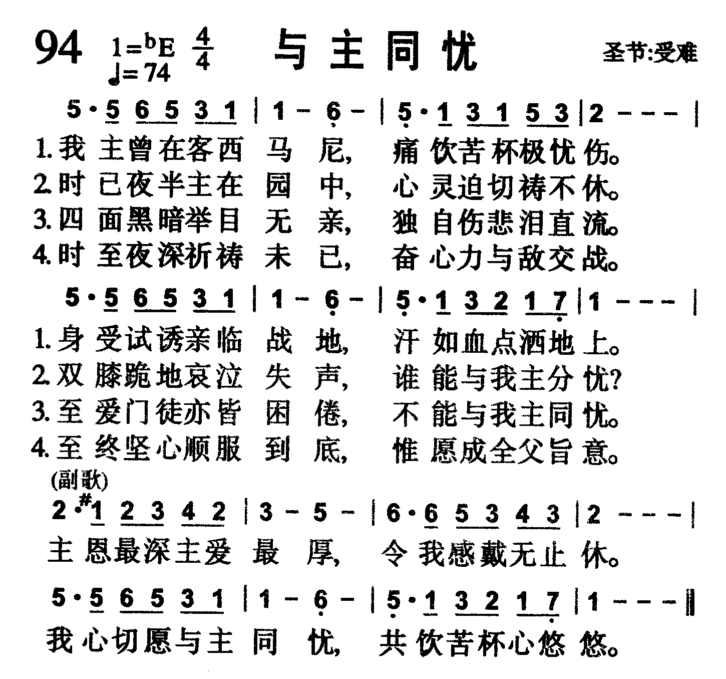 与主同忧 第 1 页