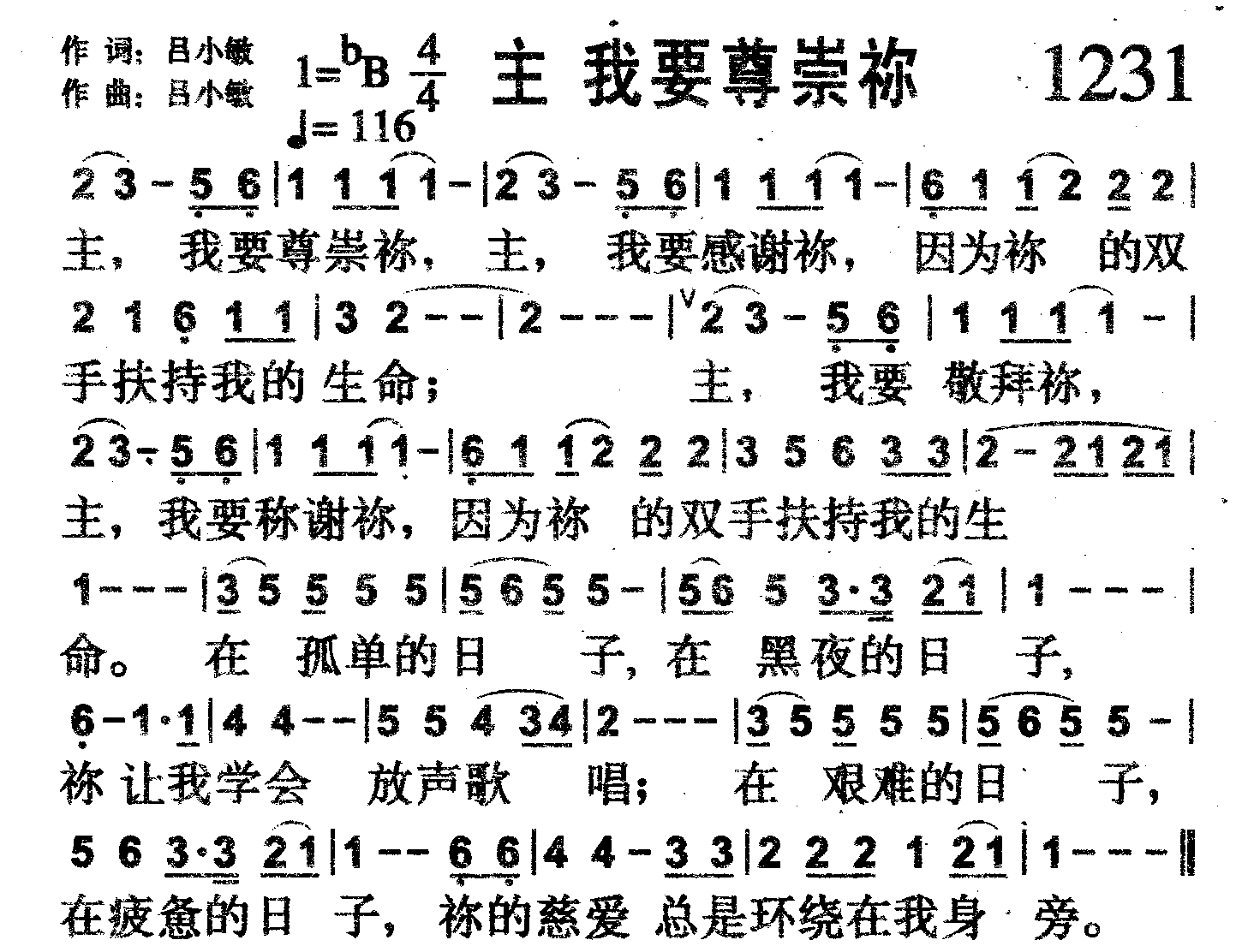 主 我要尊崇祢 第 1 页