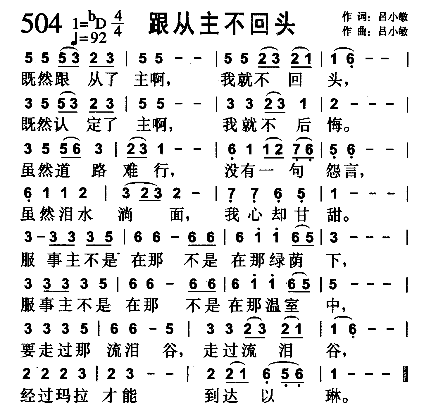 跟从主不回头 第 1 页