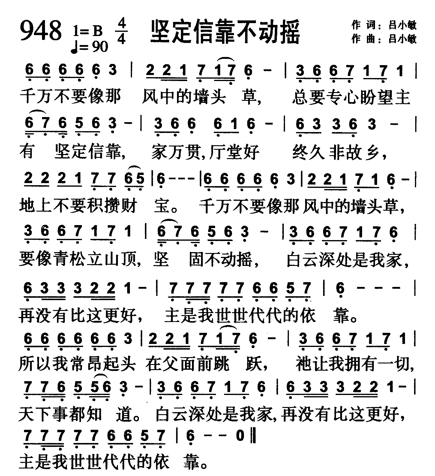 坚定信靠不动摇 第 1 页