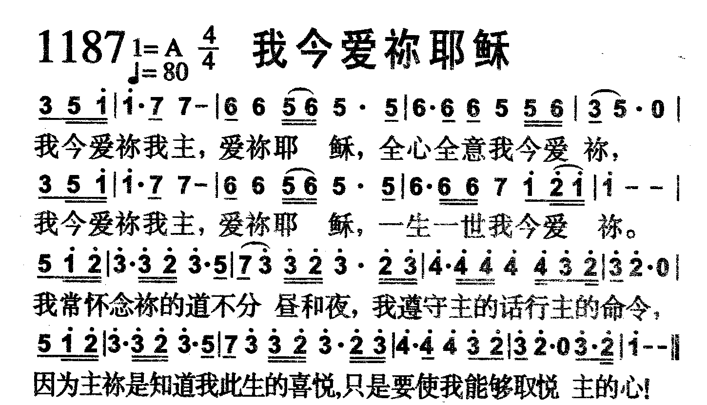 我今爱祢耶稣 第 1 页