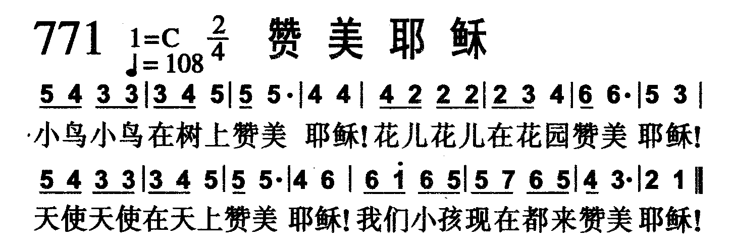 赞美耶稣 第 1 页