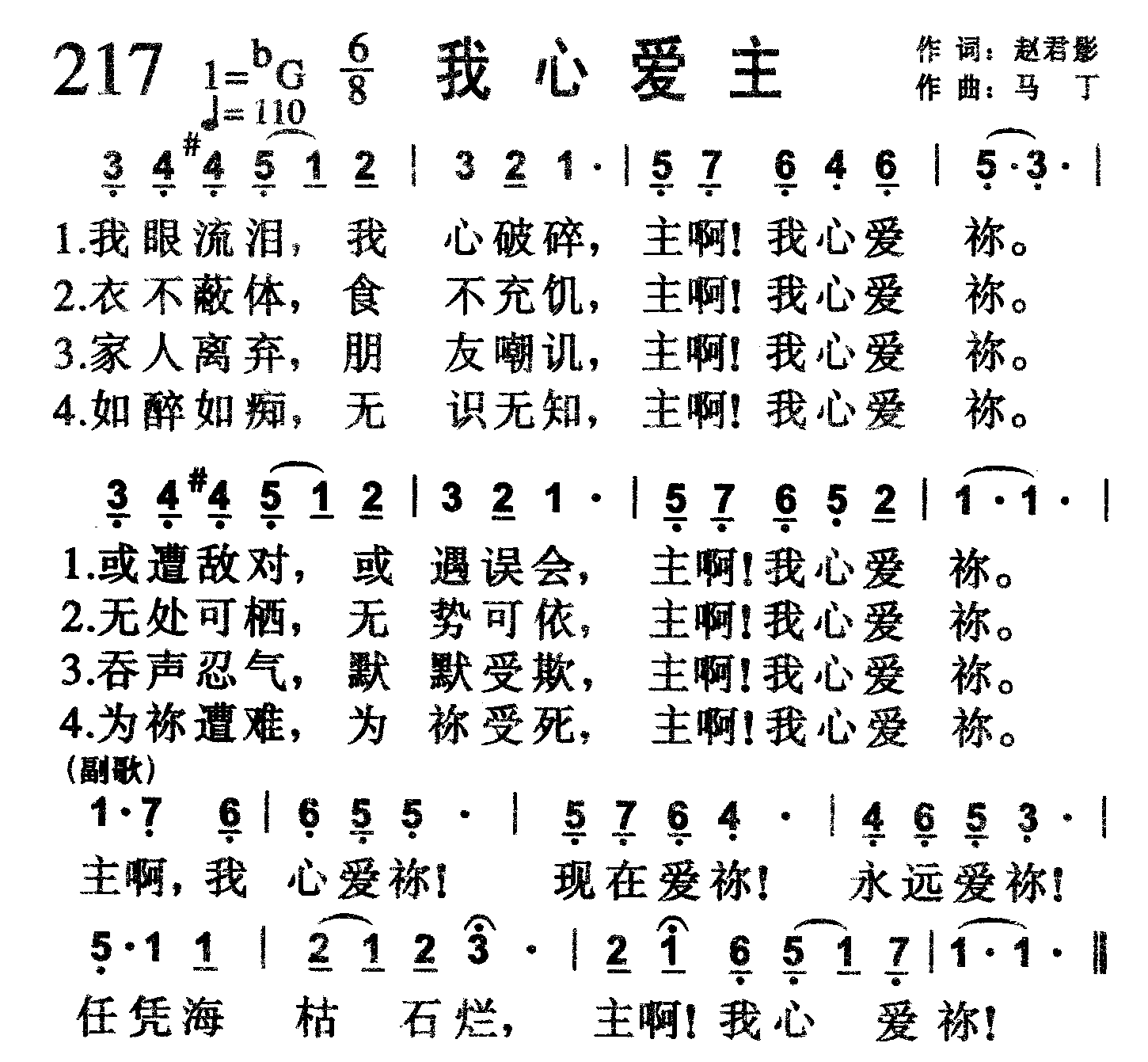 我心爱主 第 1 页