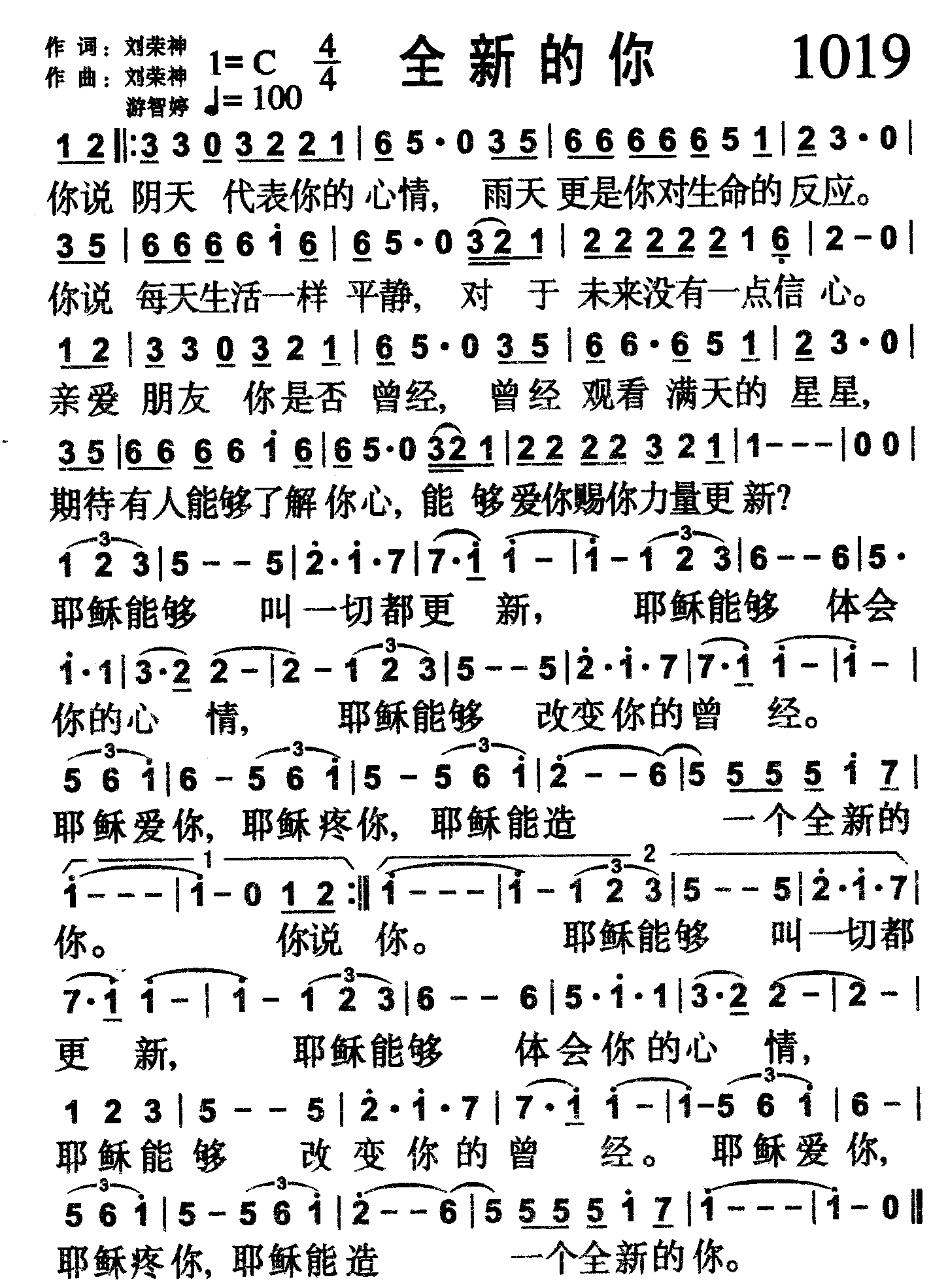 全新的你 第 1 页