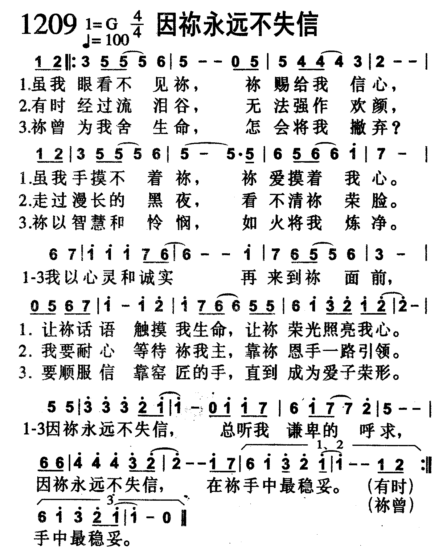 因祢永远不失信 第 1 页