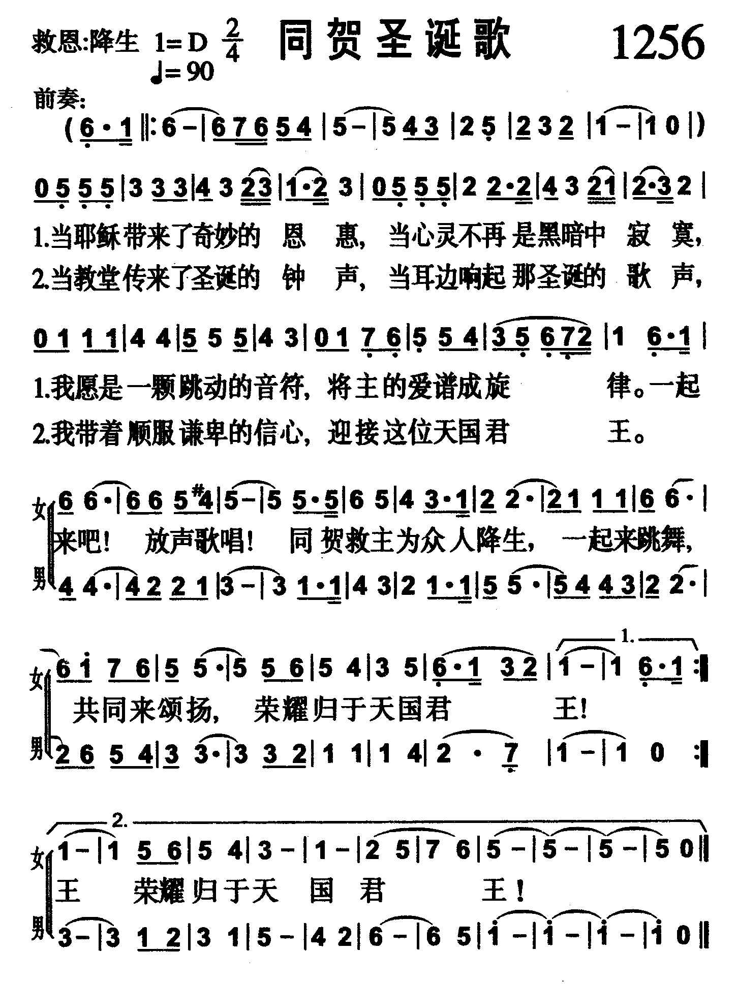 同贺圣诞歌 第 1 页