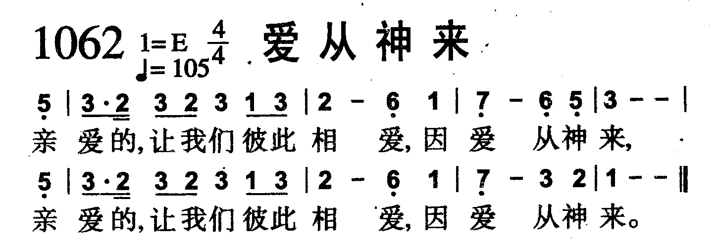 爱从神来 第 1 页