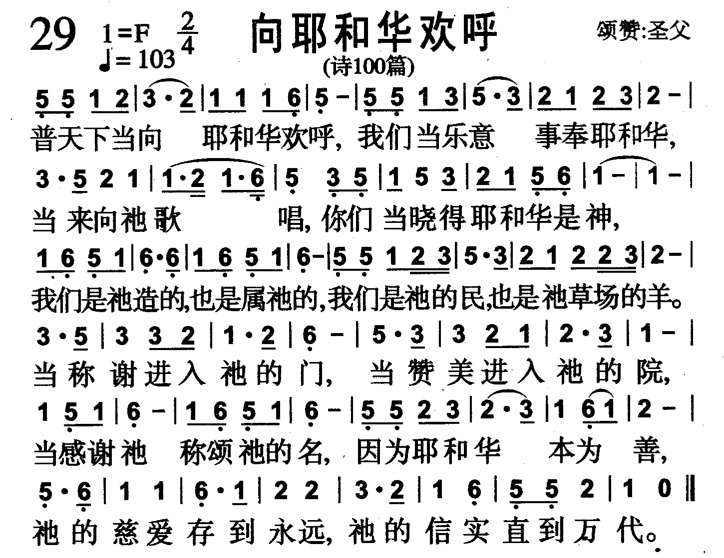 向耶和华欢呼 第 1 页