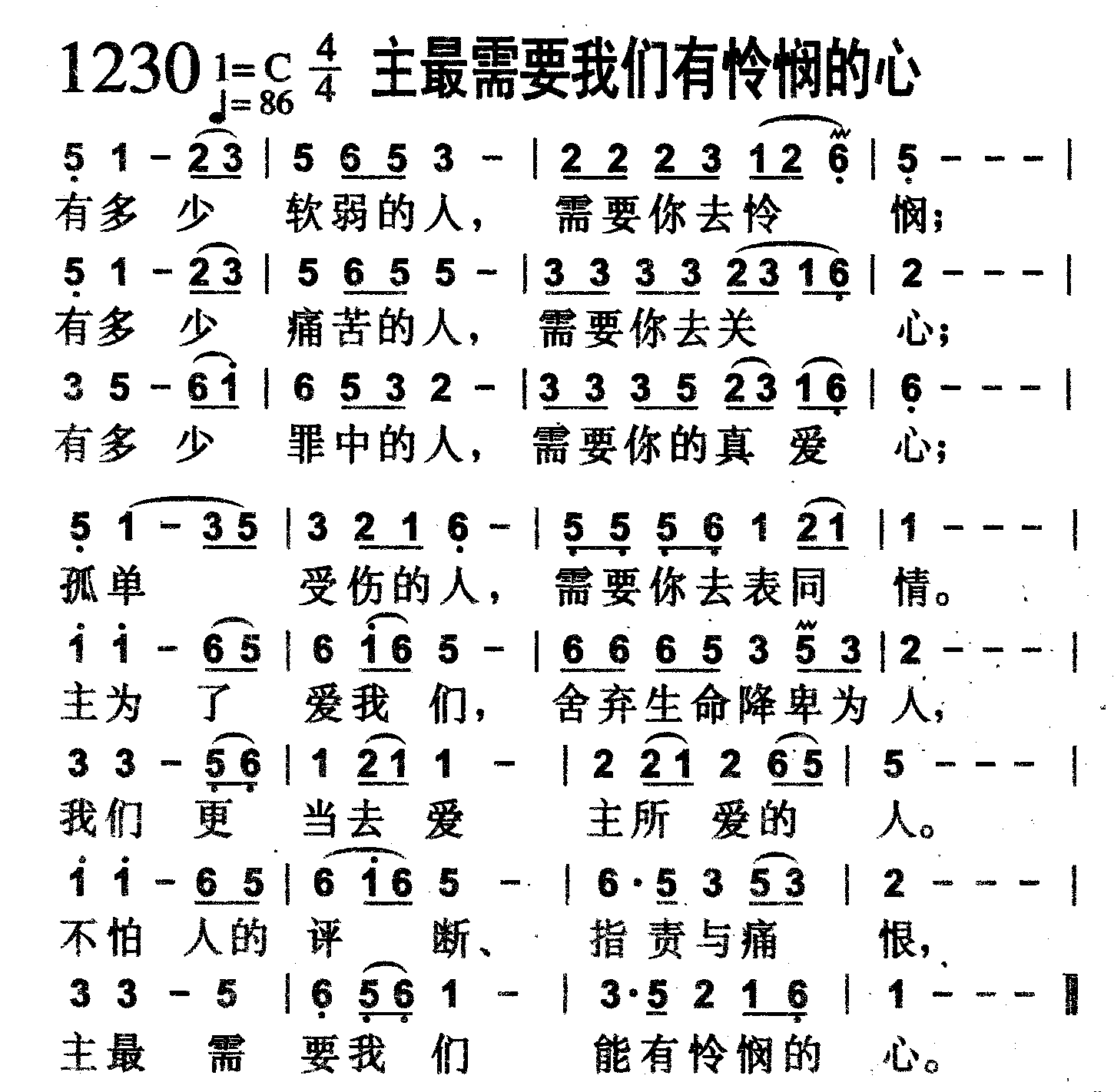 主最需要我们有怜悯的心 第 1 页