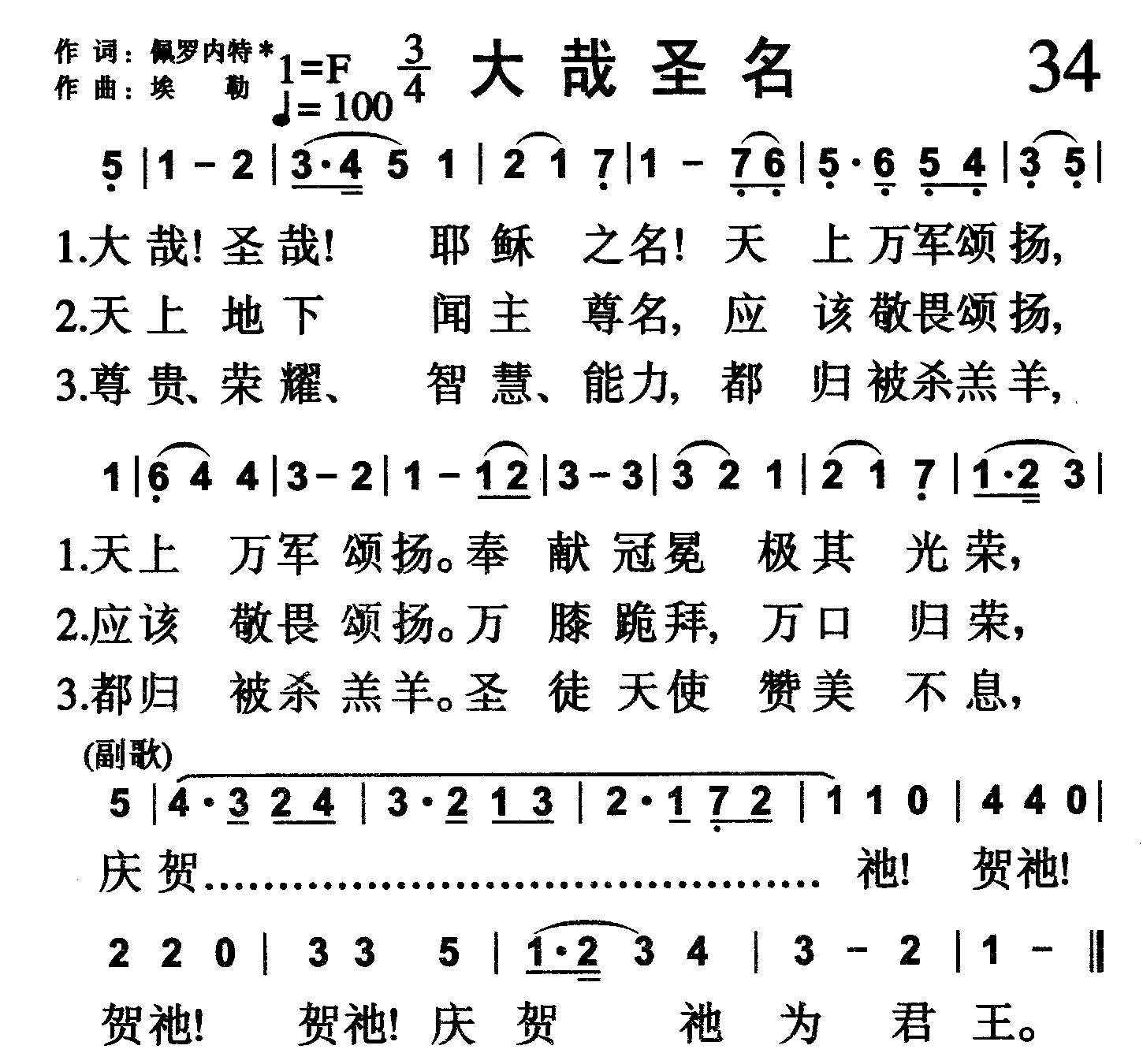 大哉圣名 第 1 页