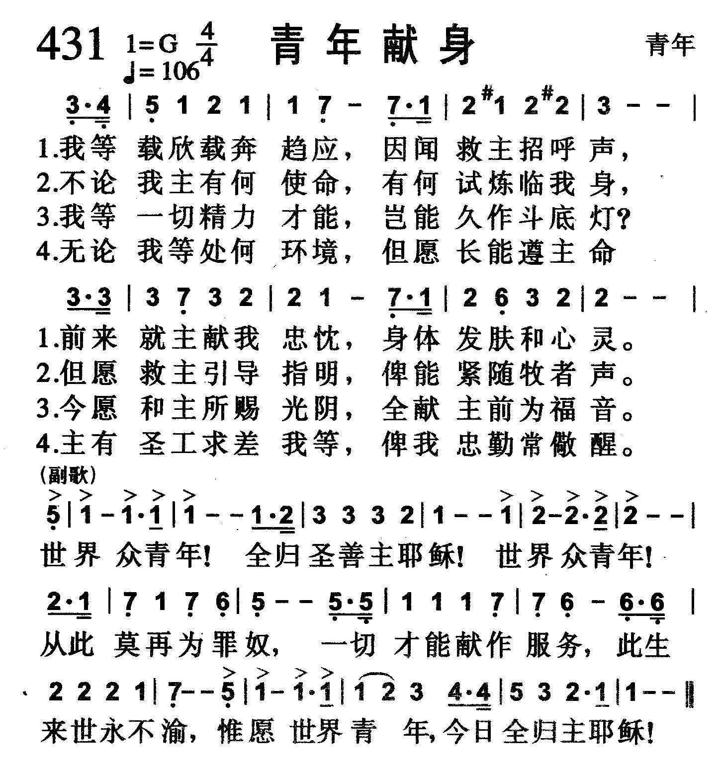 青年献身 第 1 页