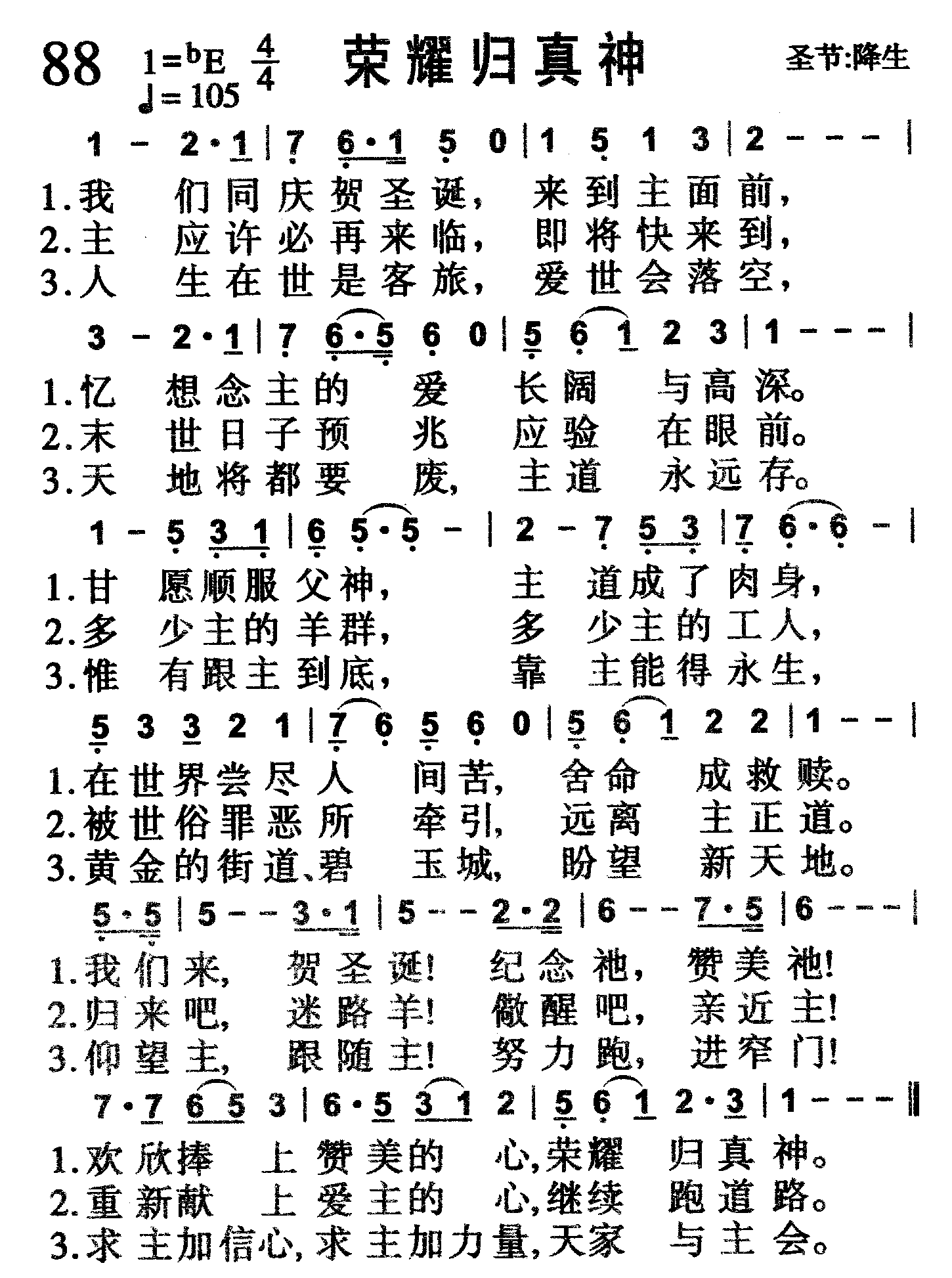 荣耀归真神 第 1 页