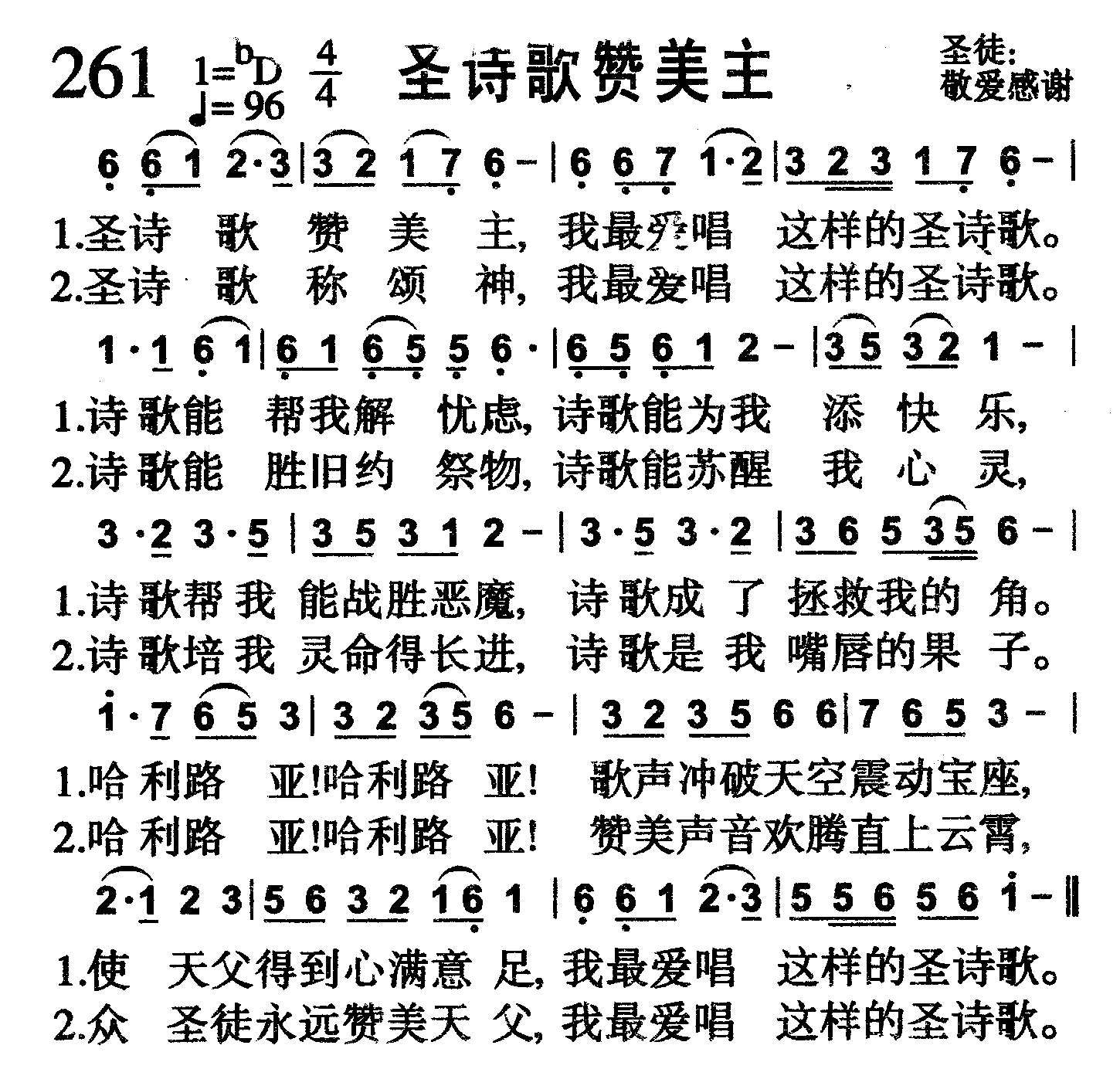圣诗歌赞美主 第 1 页