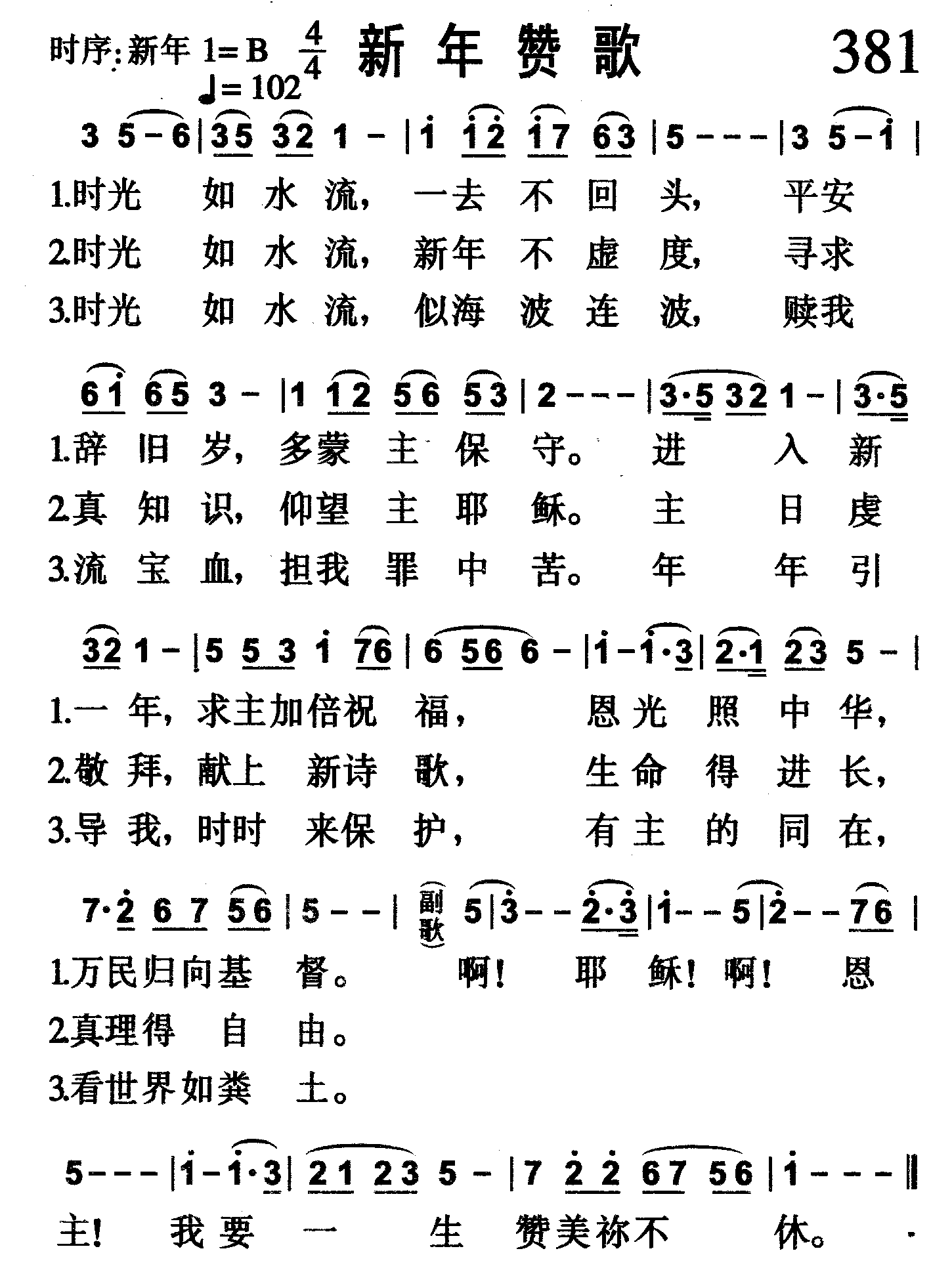 新年赞歌 第 1 页