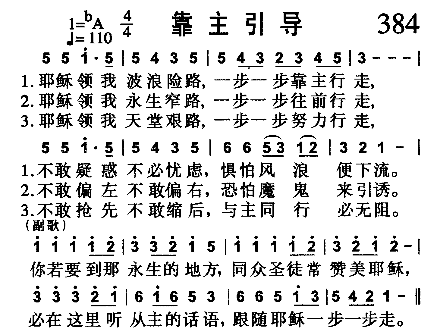 靠主引导 第 1 页