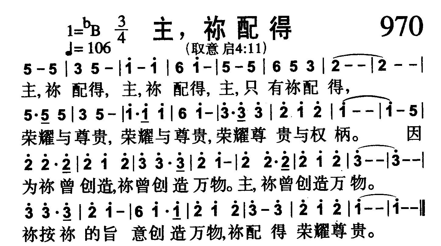 主，祢配得 第 1 页