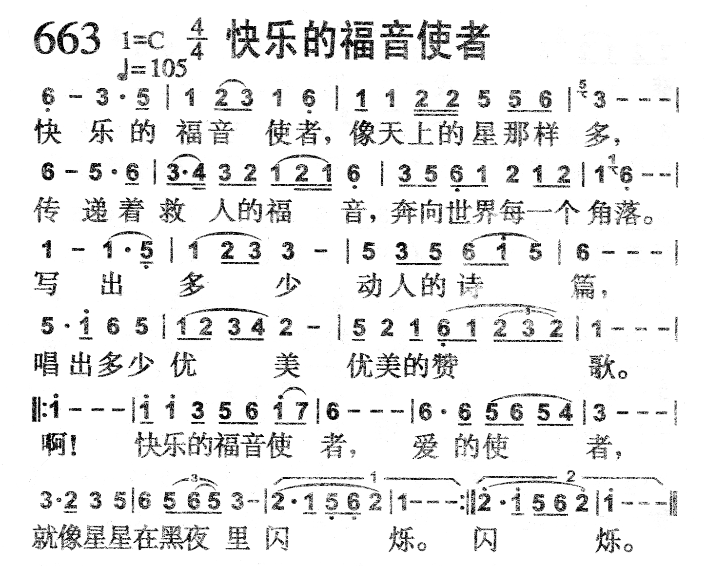 快乐的福音使者 第 1 页