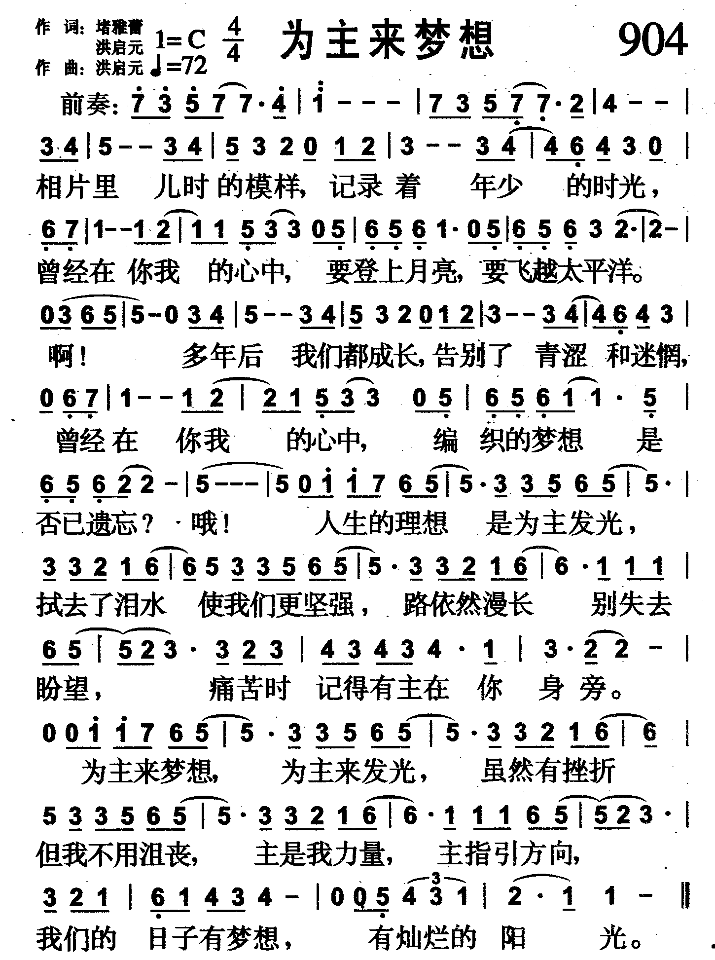 为主来梦想 第 1 页